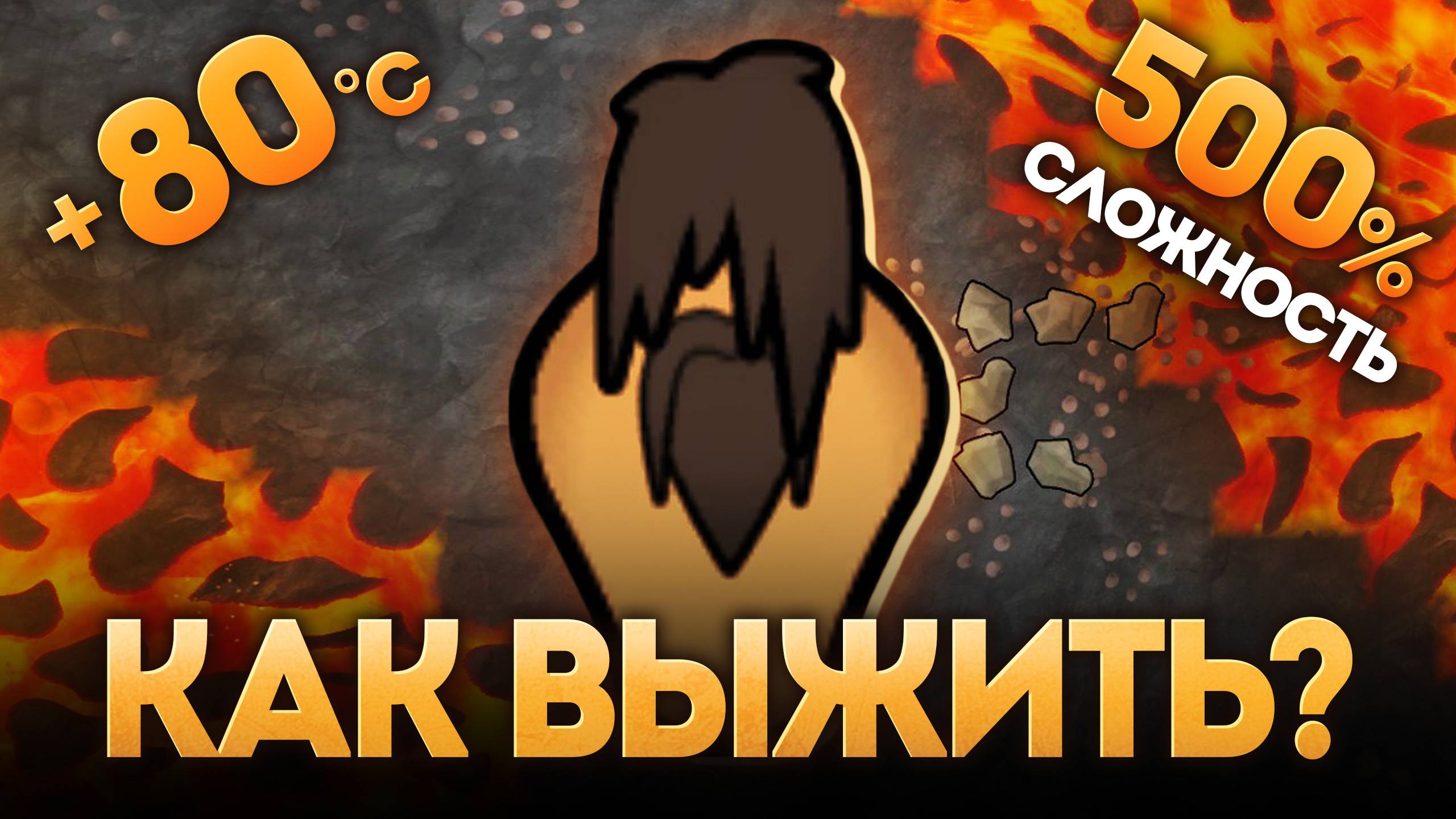 200 Дней на Лавовых Озерах в Rimworld