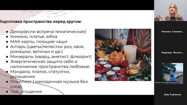Мастер класс по проведению "Женских кругов" смотреть онлайн