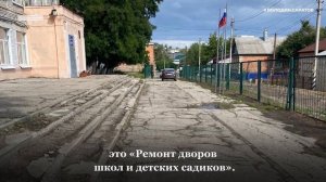 Вячеслав Володин рассказал о депутатском проекте «РЕМОНТ ДВОРОВ ШКОЛ И ДЕТСАДОВ»