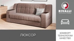 Диван Люксор