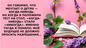 Истории из жизни. ОН ГОВОРИЛ,ЧТО МЕЧТАЕТ О ДЕТЯХ  Аудио рассказы, Жизненные истории слушать