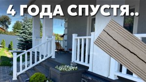 4 года спустя...