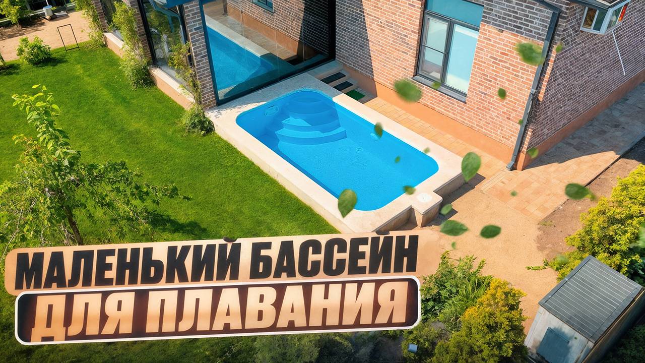 обзор на установленный нами бассейн в станице Старокоорсунская смотреть онлайн