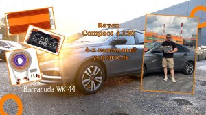 Усилитель Raven Compact 4.120 и Barracuda WK 44 от DL Audio в Lada Vesta