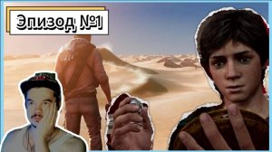 Дети | Uncharted 3: Drake's Deception ► PS3 №1 | Первое Прохождение
