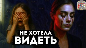Не хотела видеть: потеря зрения, страх потустороннего и сила подсознания