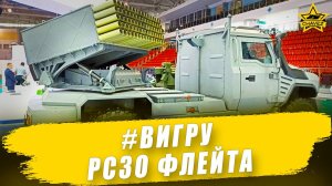 #ВИГРУ: РСЗО Флейта / Armored Warfare