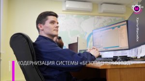 В Югре займутся модернизацией системы «Безопасный город» – Ханты-Мансийск