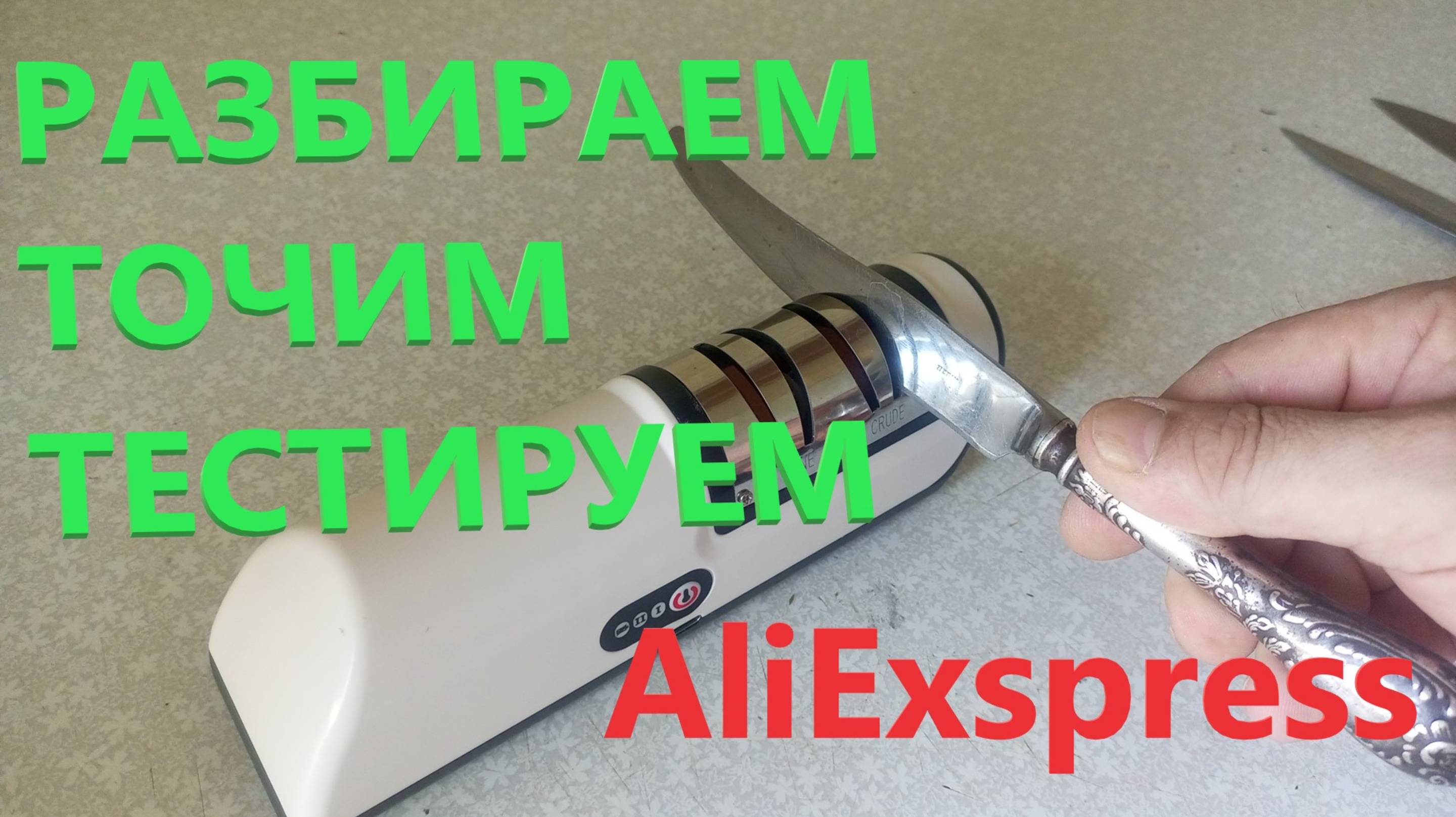 Точилка Ножей AliExpress Type Ci Зарядка Для Дома Разбираем Точим Делаем Выводы смотреть онлайн