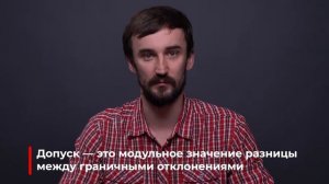 Урок_28_Понятие_о_системе_допусков_и_посадок