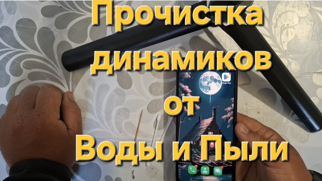 Прочистка динамиков от воды и пыли смотреть онлайн