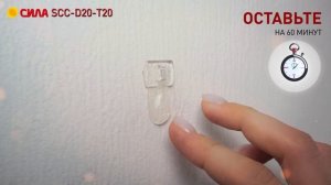 Клипсы СИЛА SCC-D20-T20 для гирлянд с технологией бесследного удаления 20 шт, 24 полоски прозрачные