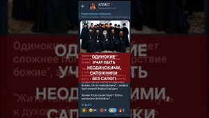 Монахи учат семейным ценностям. Странно? (19.08.25)