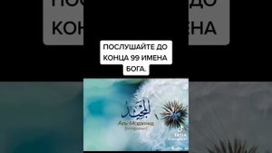 99 имён Аллаха