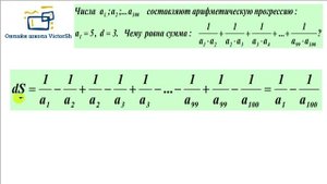 АРИФМЕТИЧЕСКАЯ ПРОГРЕССИЯ И АЛИКВОТНЫЕ ДРОБИ.