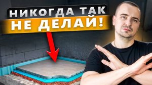 СТЯЖКА ПОЛА - 5 ОШИБОК, Которые Допускают ВСЕ!