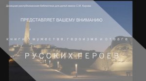 Великие герои в русской литературе