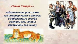 Читаем весёлые рассказы М.М. Зощенко