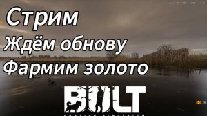 Фармим золото в BULT