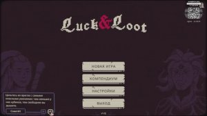 Лайтовый взгляд на роглайт Luck & Loot