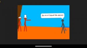 История стикмана 6 часть 6