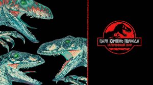 Парк Юрского периода 2: Затерянный мир | The Lost World: Jurassic Park (1997)