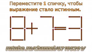 Задача № 27. Математическая задача со спичками "8+7=3". Логическое задание для детей с ответом