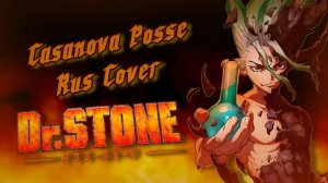 Доктор Стоун (Opening 6) [Русский кавер: JonyGrey]