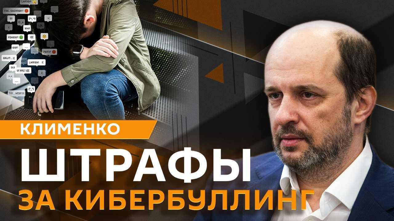Герман Клименко. Покупка Intel, штрафы за кибербуллинг, рынок ИИ