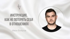 Инструкция, как не потерять себя в отношениях