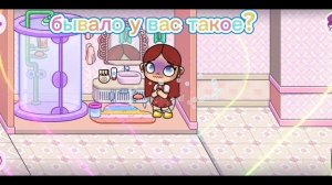 Бывало у вас такое? Аватар ворлд capy 🤎🤎🤎