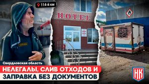 НЕЗАКОННЫЕ ПОСТРОЙКИ и НЕЛЕГАЛЫ В «КАСПИИ» | Мониторинг кемпинга на трассе