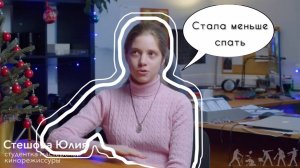 #ОтзывВШРиС: Юлия Стешова