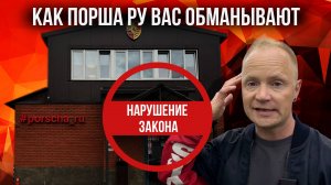 Как Порша Ру делает деньги на вашей доверчивости