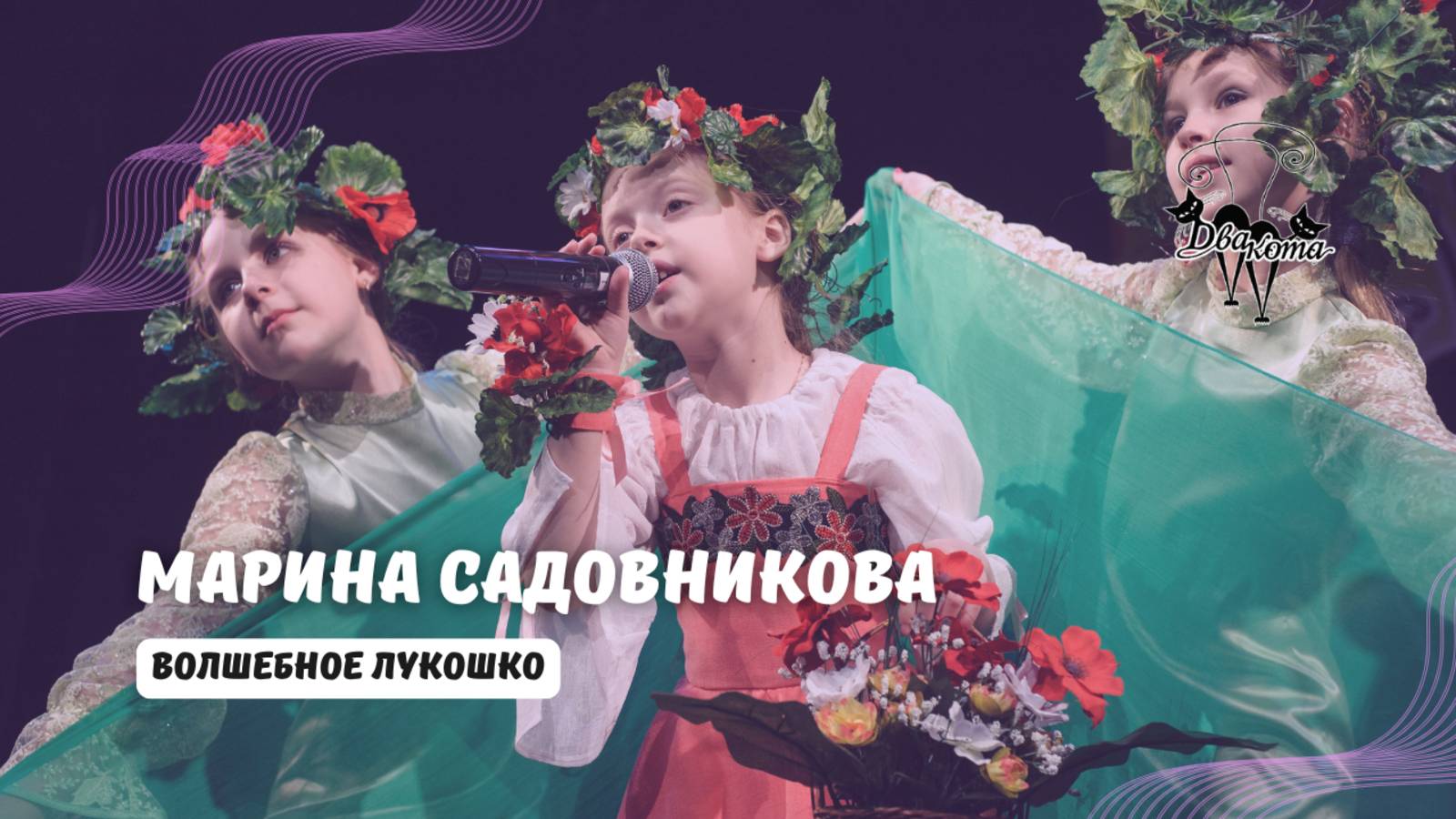 ДВА КОТА / Марина Садовникова (Рязань) - Волшебное лукошко