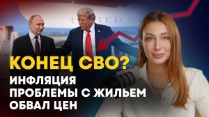 Срочные новости: СВО - ВСЁ? Проблемы с жильем, запрет посуточной аренды, семейная ипотека под ❓