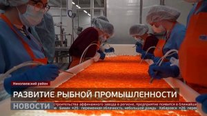 Красная икра: под брендом «Сделано в Хабаровском крае». Новости. 19/08/2025. GuberniaTV