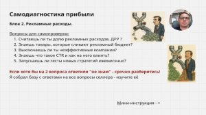 Реклама на маркетплейсах: как не сливать бюджет | Самодиагностика расходов (Видео №3 из 6)