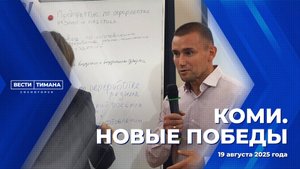 Коми.Новые Победы