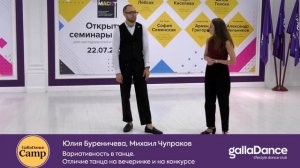 Юлия Буреничева и Михаил Чупраков - Чемпионка России и Европы и Мастер-преподаватель