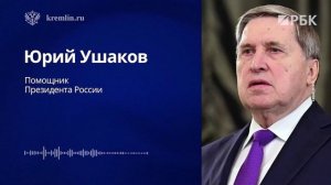 В Кремле раскрыли детали телефонного разговора Трампа и Путина