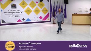 Армен Григорян - Основатель и руководитель одной из первых школ Сальсы в Москве