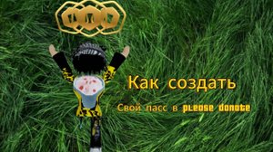 Как создать свой пасс в please donate