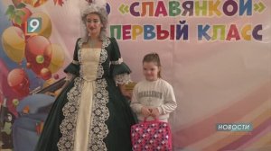 "Славянка" помогает подготовить первоклашек ко Дню знаний
