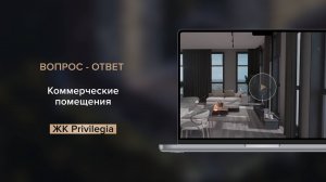 Коммерческие помещения в ЖК