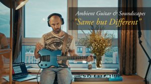 Гитарный эмбиент, фриппертроника и саундскейпы: "Same but Different" с лупером Soma Cosmos