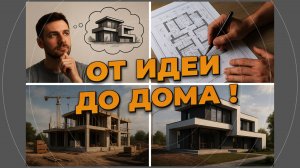 Самый честный сериал про стройку. FAMILYSTROIT — мечта под ключ