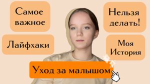 Уход за малышом | Полное видео | Первые месяцы жизни малыша | Саша с вами