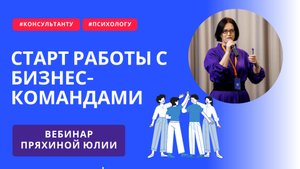 Старт работы с бизнес-командами