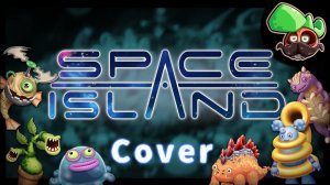 Остров Космоса | Кавер (My Singing Monsters, Мои Поющие Монстры Dof)